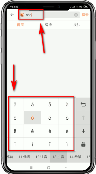 搜狗输入法输入音标的操作步骤截图