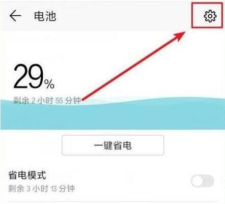 荣耀20pro显示电量百分比的操作步骤截图