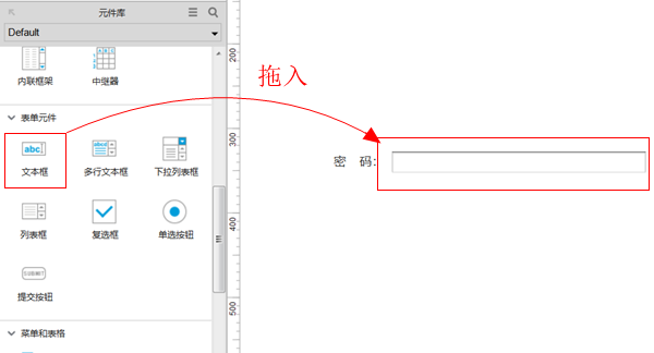 axure设计密码输入框原型的操作过程截图