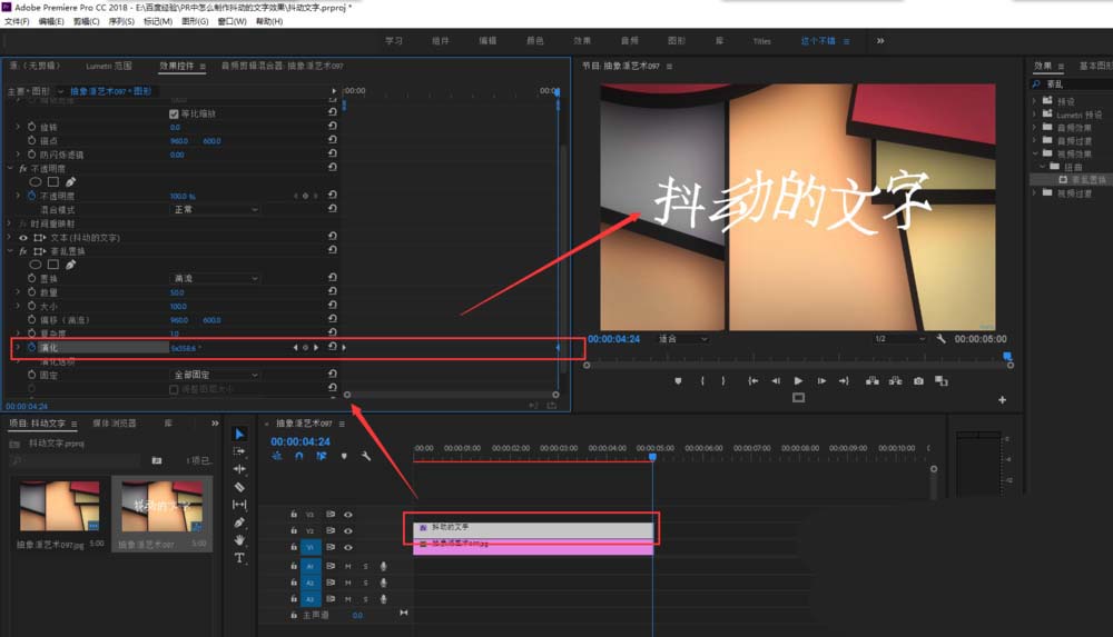 premiere制作抖动文字动画效果的具体操作步骤截图