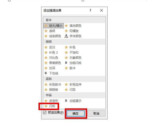 PPT制作文字不停闪烁动画的简单操作截图