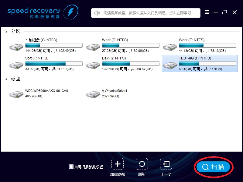 闪电数据恢复软件恢复Ghost选错分区的操作教程截图