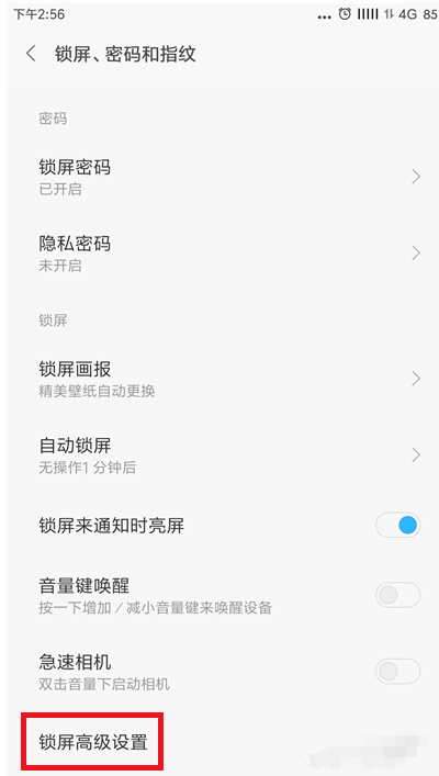 小米手机开启防误触模式的详细操作截图