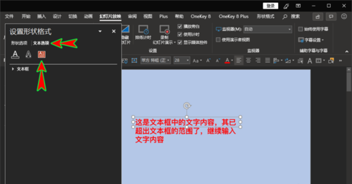 ppt出现文本框中输入文字超出文本框范围的详细操作截图