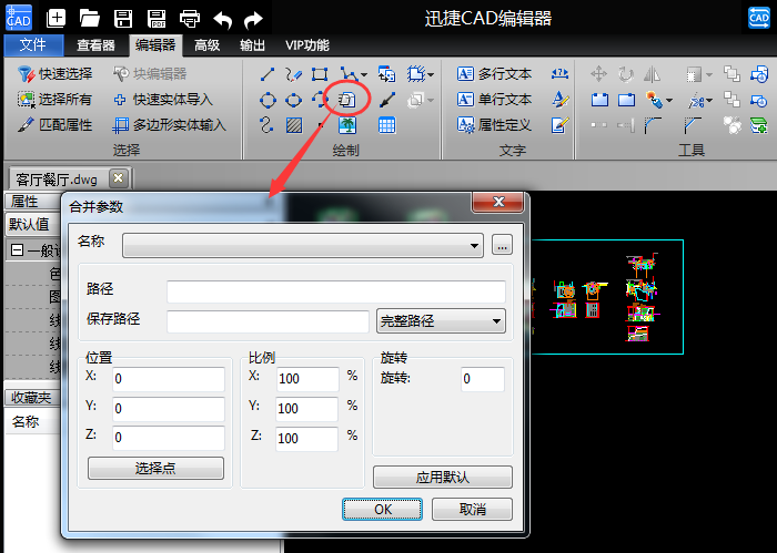 迅捷CAD编辑器合并多个CAD文件的操作流程截图