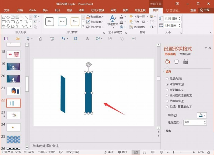 PPT制作三维立体柱形的操作过程截图