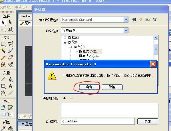 Fireworks自定义设置快捷键的详细步骤截图