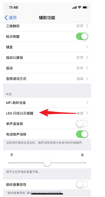 iphone闪光灯开启的设置操作方法截图