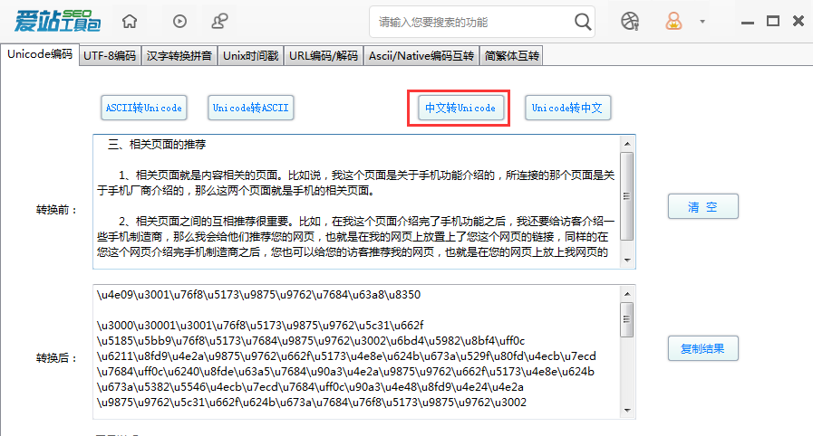 爱站SEO工具包Unicode编码功能的使用步骤截图