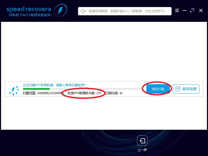 闪电数据恢复软件恢复松下以及索尼等相机拍摄的MTS格式视频的具体操作过程截图