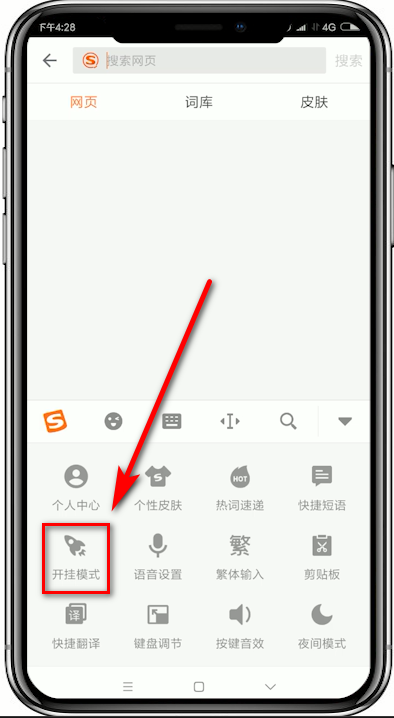 搜狗输入法设置开挂模式的操作过程截图