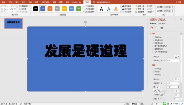 PPT制作视频画面从文字中显示的动画的具体操作截图