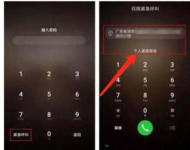 华为手机紧急呼叫设置操作方法截图