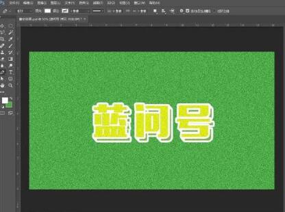 ps磨砂效果的制作使用方法截图