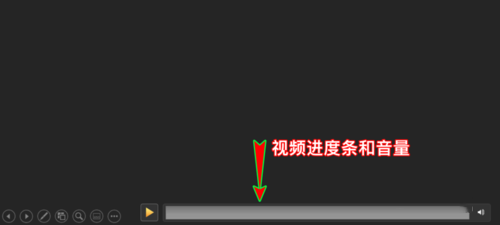PPT不显示视频进度条及音量的处理操作步骤截图