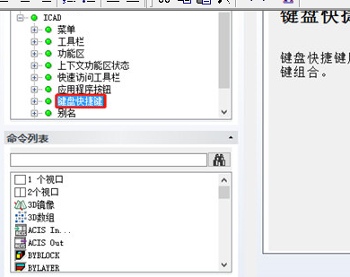 迅捷CAD编辑器自定义快捷键的具体操作截图