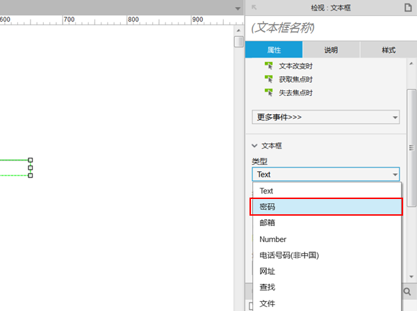 axure设计密码输入框原型的操作过程截图