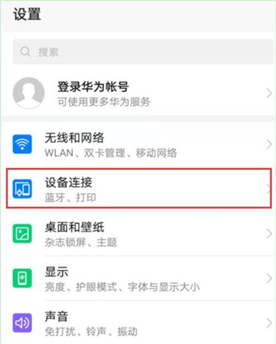 在华为nova4e中进行投屏的方法介绍截图