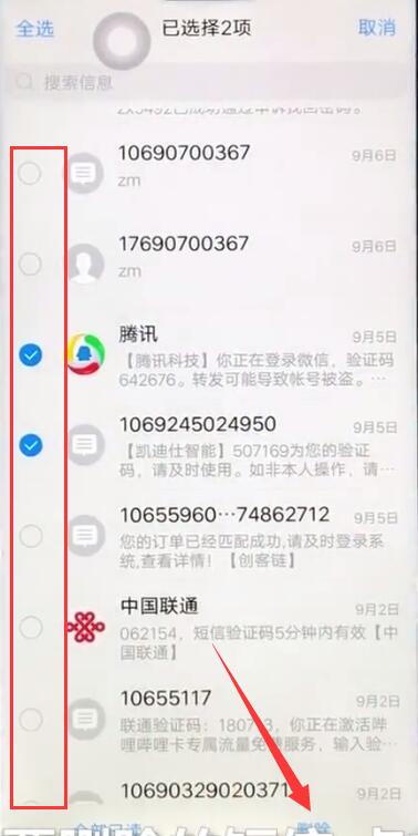 在vivox27中批量删除短信的具体方法截图