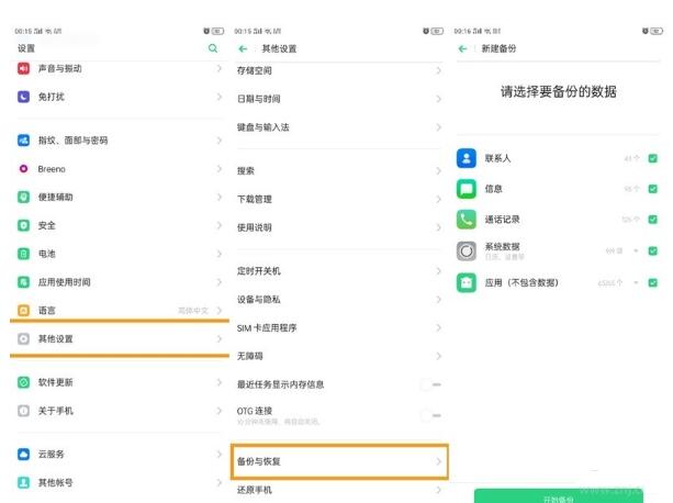 oppo reno z恢复出厂设置的操作流程截图