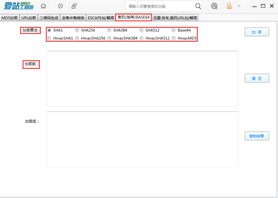 爱站SEO工具包中使用散列哈希的使用方法截图