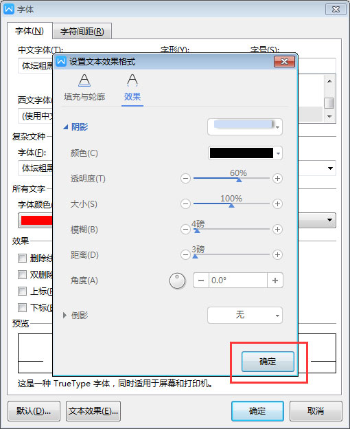 WPS文档给标题加阴影的操作流程截图