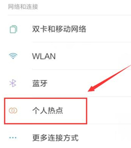 红米k20pro打开wlan热点的具体操作步骤截图