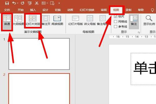 PPT新建一张幻灯片的具体操作步骤截图