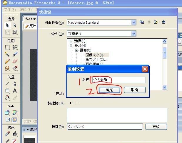 Fireworks自定义设置快捷键的详细步骤截图