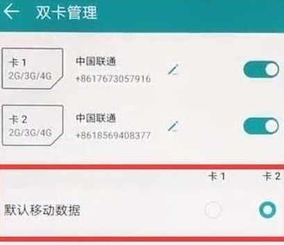 荣耀20pro双卡切换流量的操作过程截图