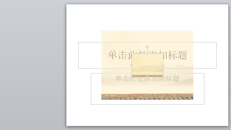 PPT幻灯片制作统一背景图的详细操作截图