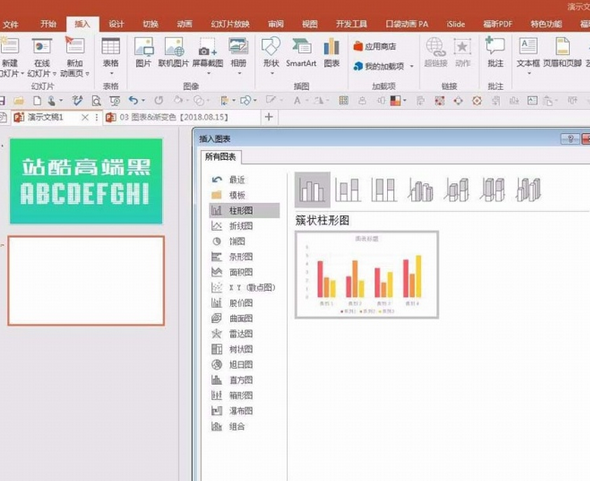 PPT绘制山峰柱状图表的详细教程截图