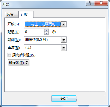 PPT打造一个开场动画的使用教程截图