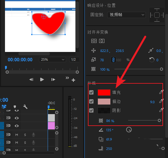 premiere中利用钢笔工具绘制心形的流程操作截图