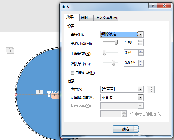 PPT打造一个开场动画的使用教程截图