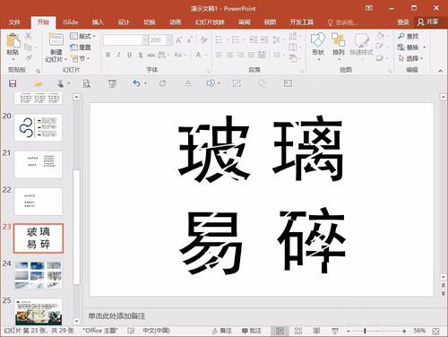 PPT制作字体破碎效果的详细步骤截图