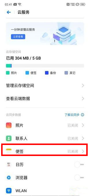 realme x手机同步便签的相关操作介绍截图