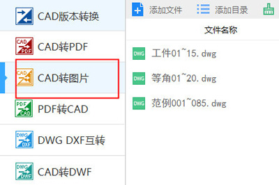 迅捷CAD转换器把图纸转为WMF格式的操作流程截图