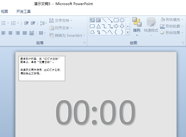 PPT设计一分钟定时幻灯片的操作教程截图