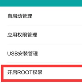 红米k20打开root权限的详细操作步骤截图