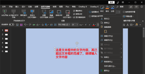 ppt出现文本框中输入文字超出文本框范围的详细操作截图