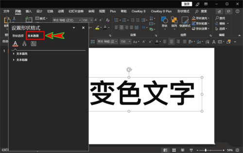 ppt将文字颜色设置为渐变色的具体的处理操作截图