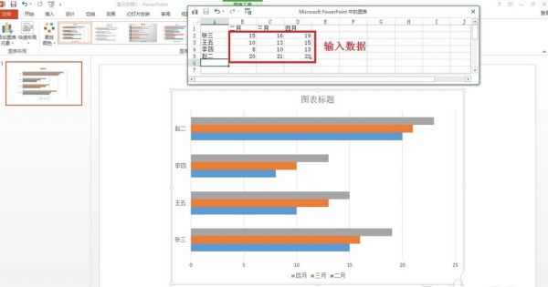 PPT绘制条形统计图表的基础操作截图