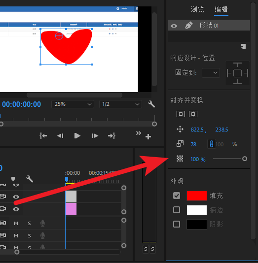 premiere中利用钢笔工具绘制心形的流程操作截图