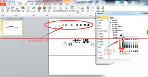 PPT中制作文字破碎效果的具体操作方法截图