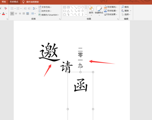 PPT制作邀请函的使用教程截图