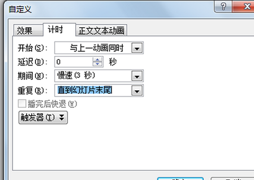 ppt制作文字动画效果的操作过程截图