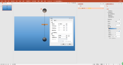 PPT制作小球单摆运动动画的图文操作方法截图