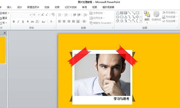 PPT做出胶带粘贴照片效果的图文操作截图