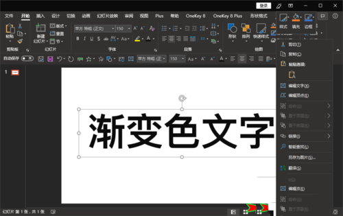 ppt将文字颜色设置为渐变色的具体的处理操作截图